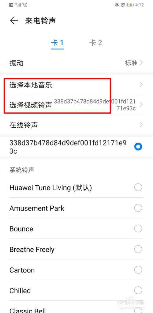 华为手机怎么设置喜欢的音乐做来电铃声