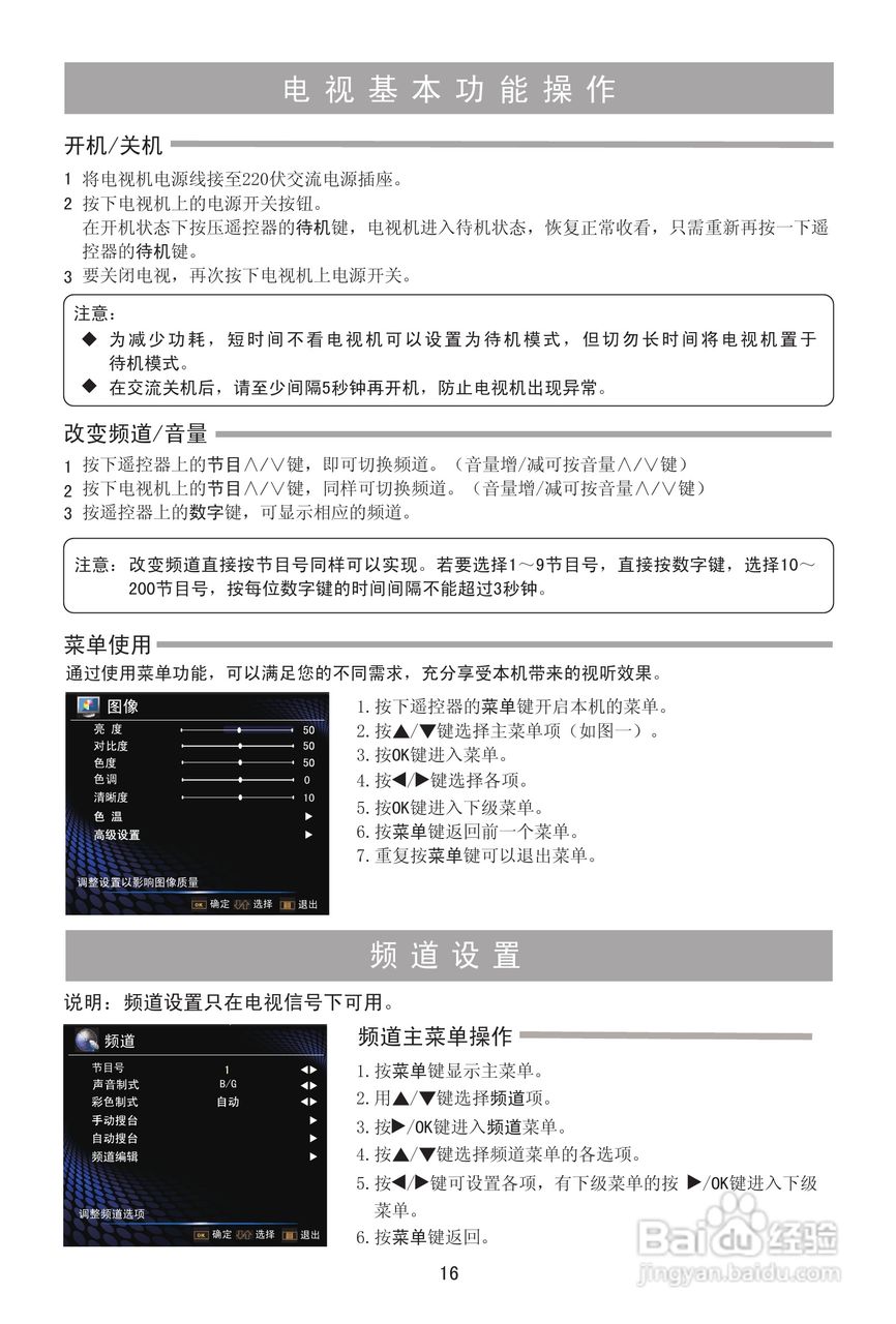 海信tlm42e01g液晶彩电使用说明书:[2]