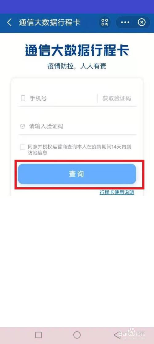 疫情防控行程卡怎么弄