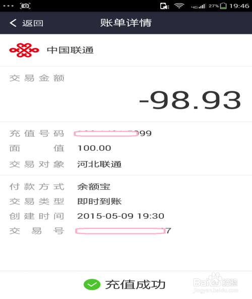 在账单里面,找到刚才提交的100元充值账单.
