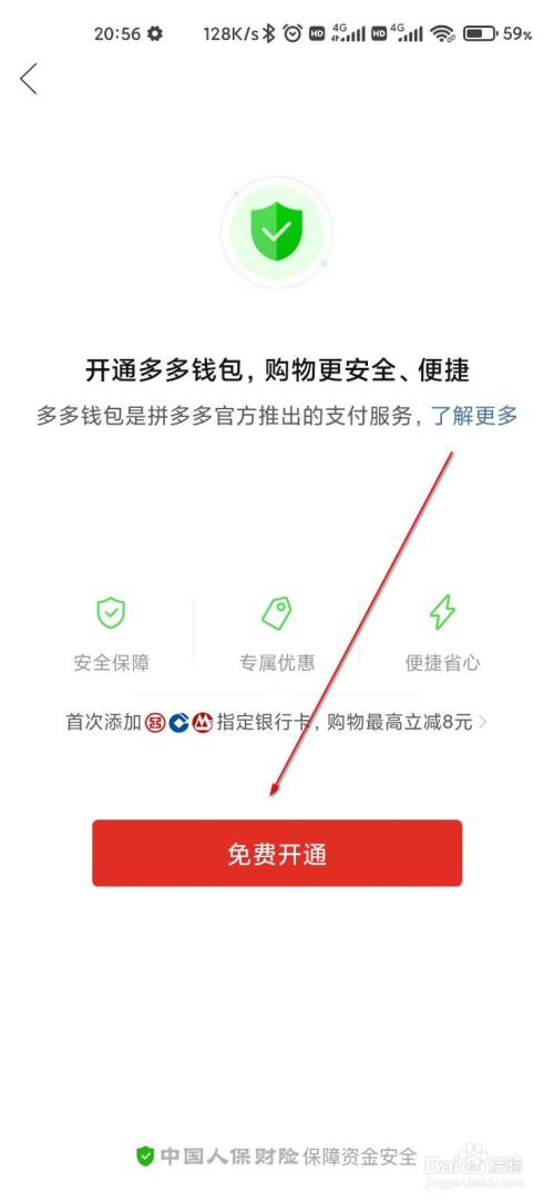 拼多多怎么开启多多钱包
