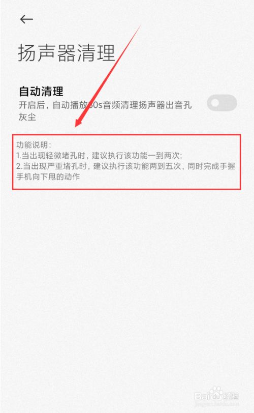 小米11怎么开启扬声器清理功能