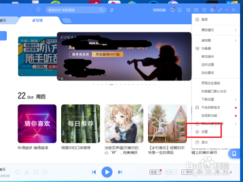 酷狗音乐怎么设置关闭"hello酷狗"问候语