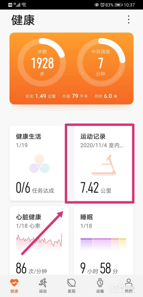 华为手机运动健康如何删除跑步记录