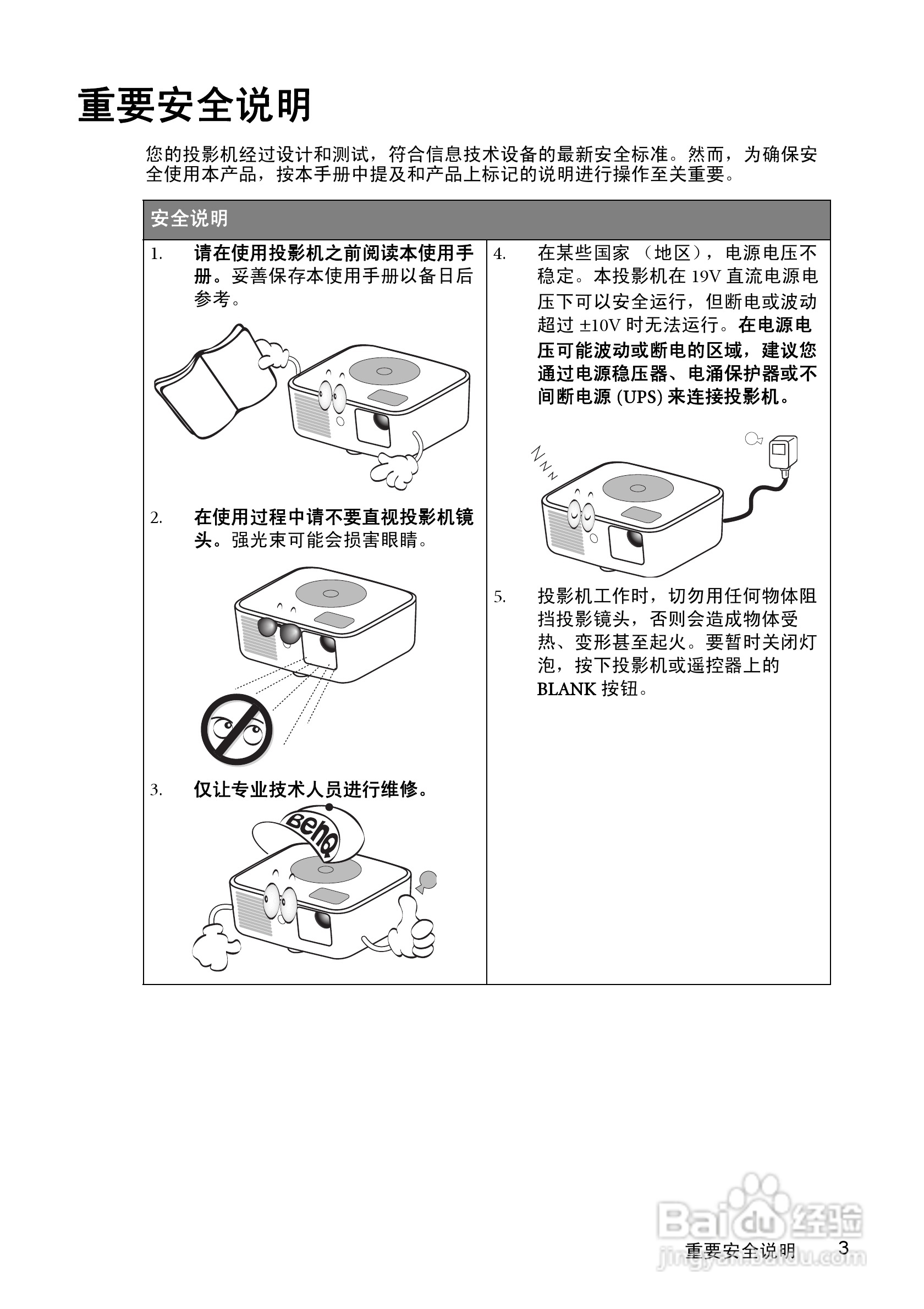 明基gp1投影仪使用说明书[1]