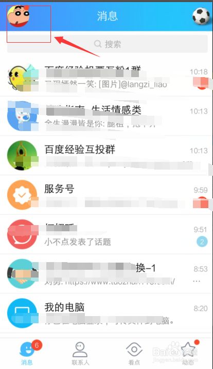 手机qq如何更换字体样式?