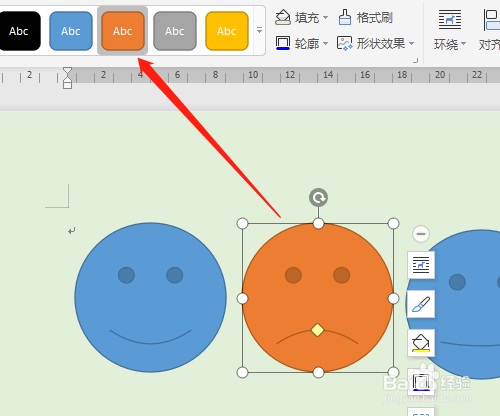 wps2019 第五课 笑脸图形怎么绘制