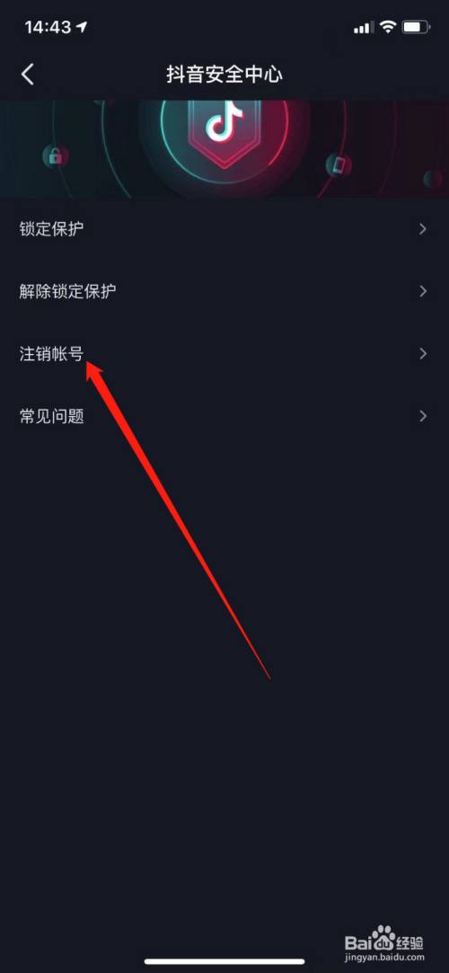 抖音账号怎么注销