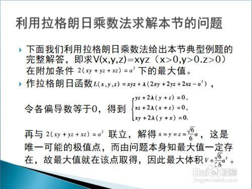 拉格朗日求极值的方法