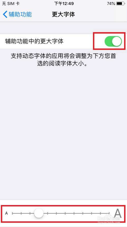 iphone手机如何开启【更大字体】设置