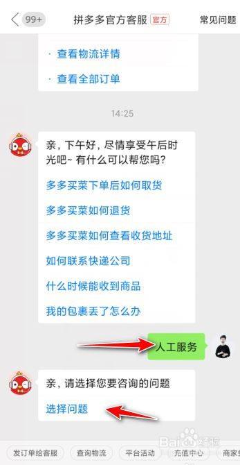 拼多多联系人工客服的操作