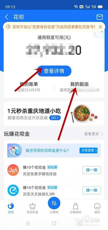 支付宝花呗在哪里查询总额度?