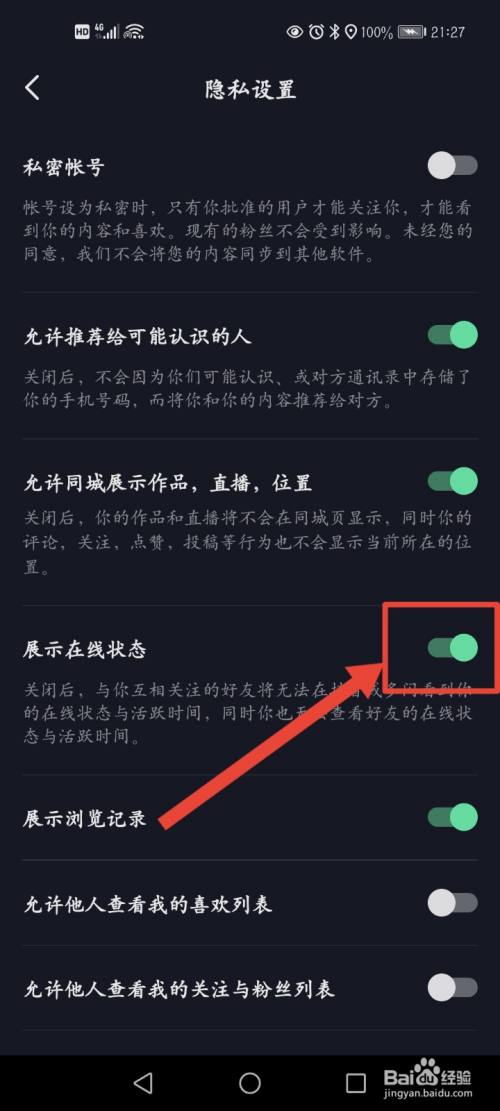 抖音怎么设置隐身在线