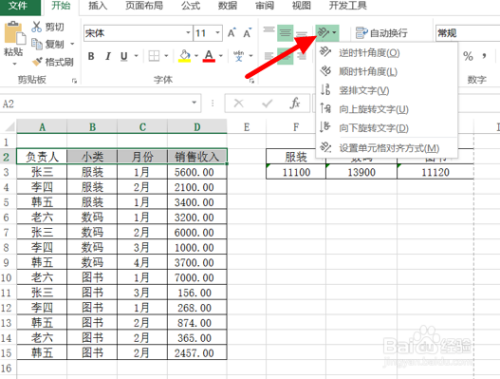 excel快速改变文字方向