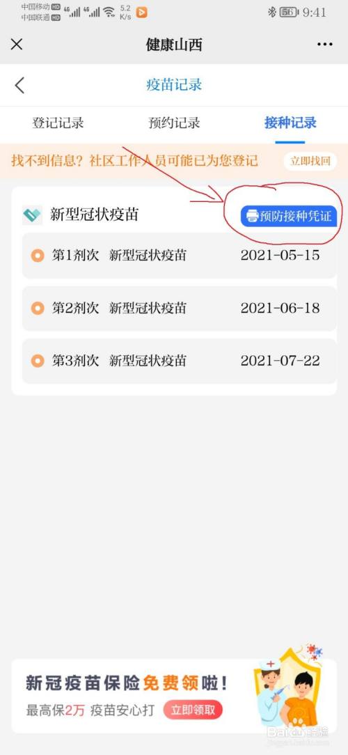 微信上如何查看疫苗接种记录?