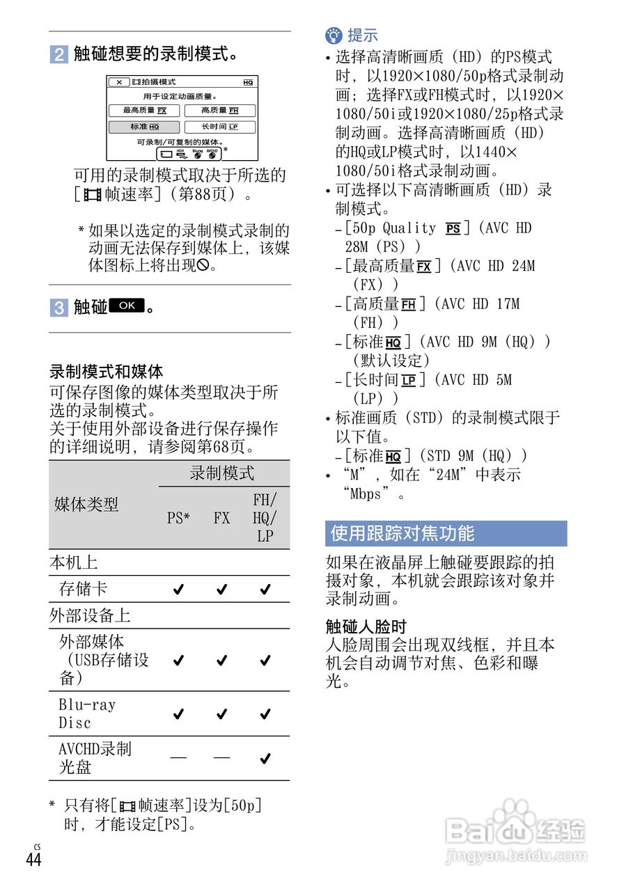 索尼nex-vg20e数码摄相机使用说明书:[5]