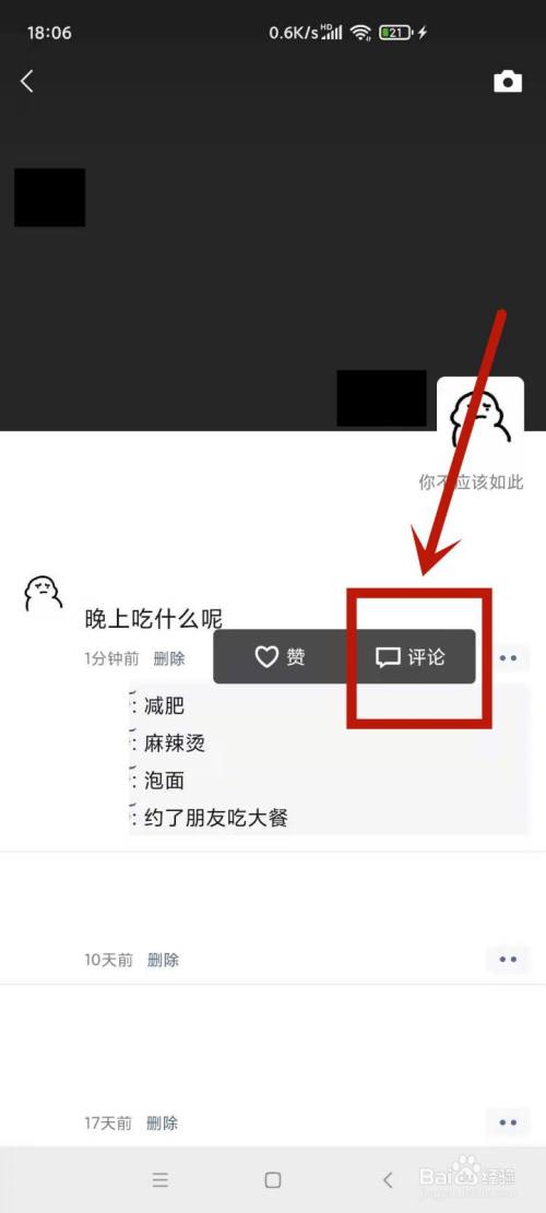 朋友圈如何统一回复别人的评论