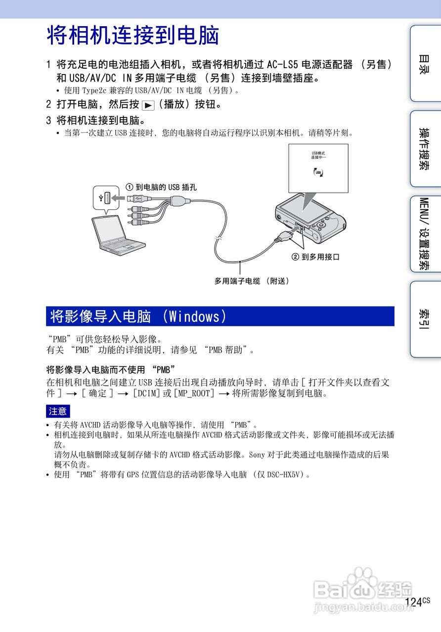 索尼数码相机dsc-hx5使用说明书:[13]