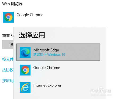 win10如何设置默认浏览器