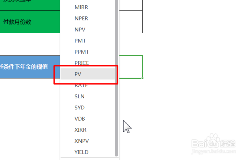 wps excel财务函数:pv