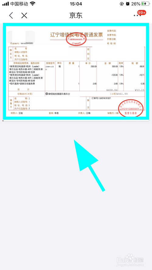 可以查看原始发票的详细【电子文件】并可以下载打印,完成