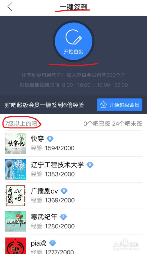 百度贴吧app(客户端)怎么签到