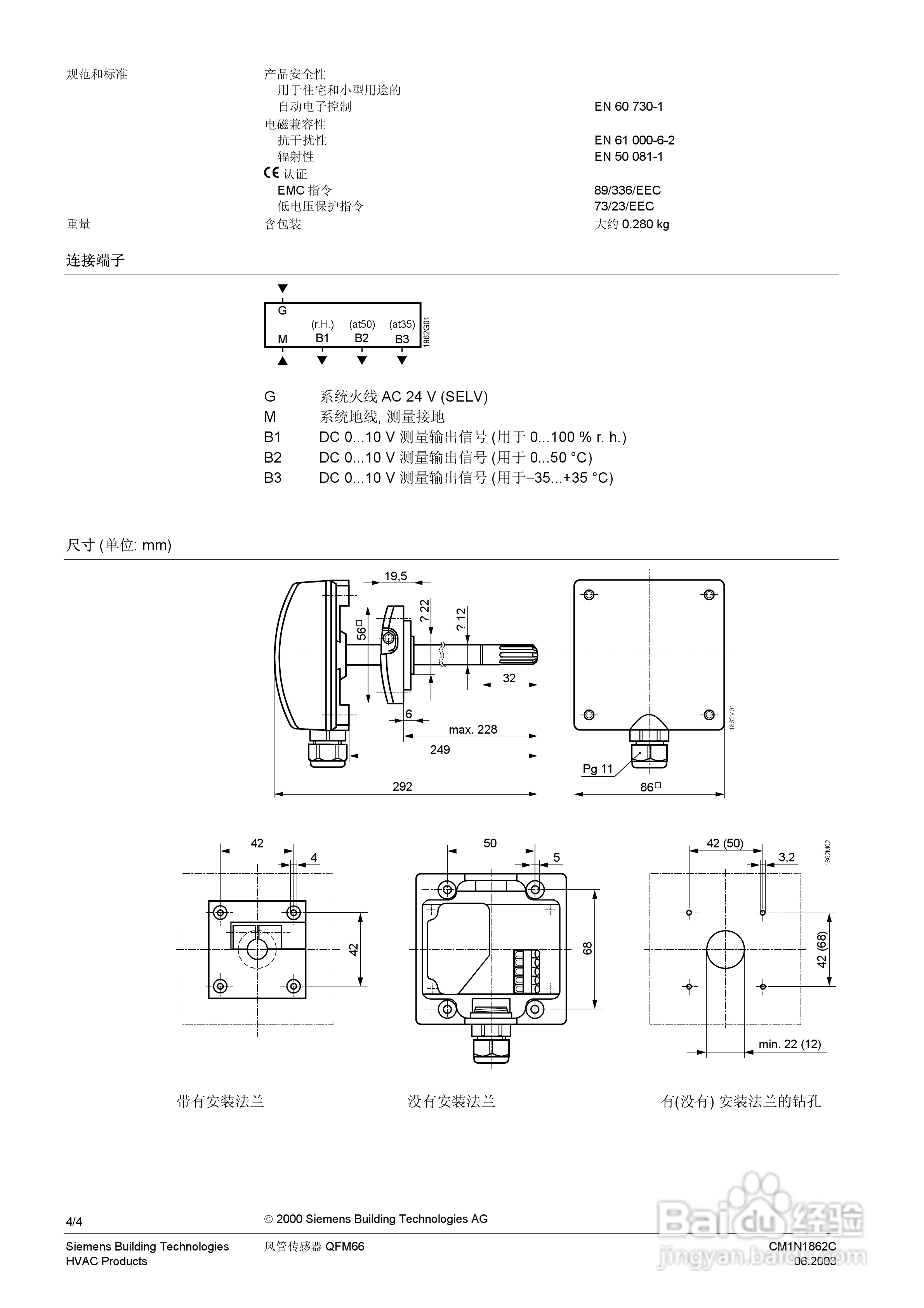 西门子qfm66风管传感器说明书