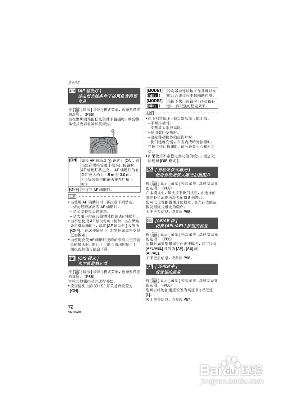 松下dmc-l1k数码相机使用说明书:[8]