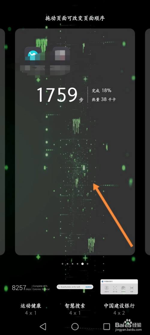 华为手机运动步数怎么显示在桌面