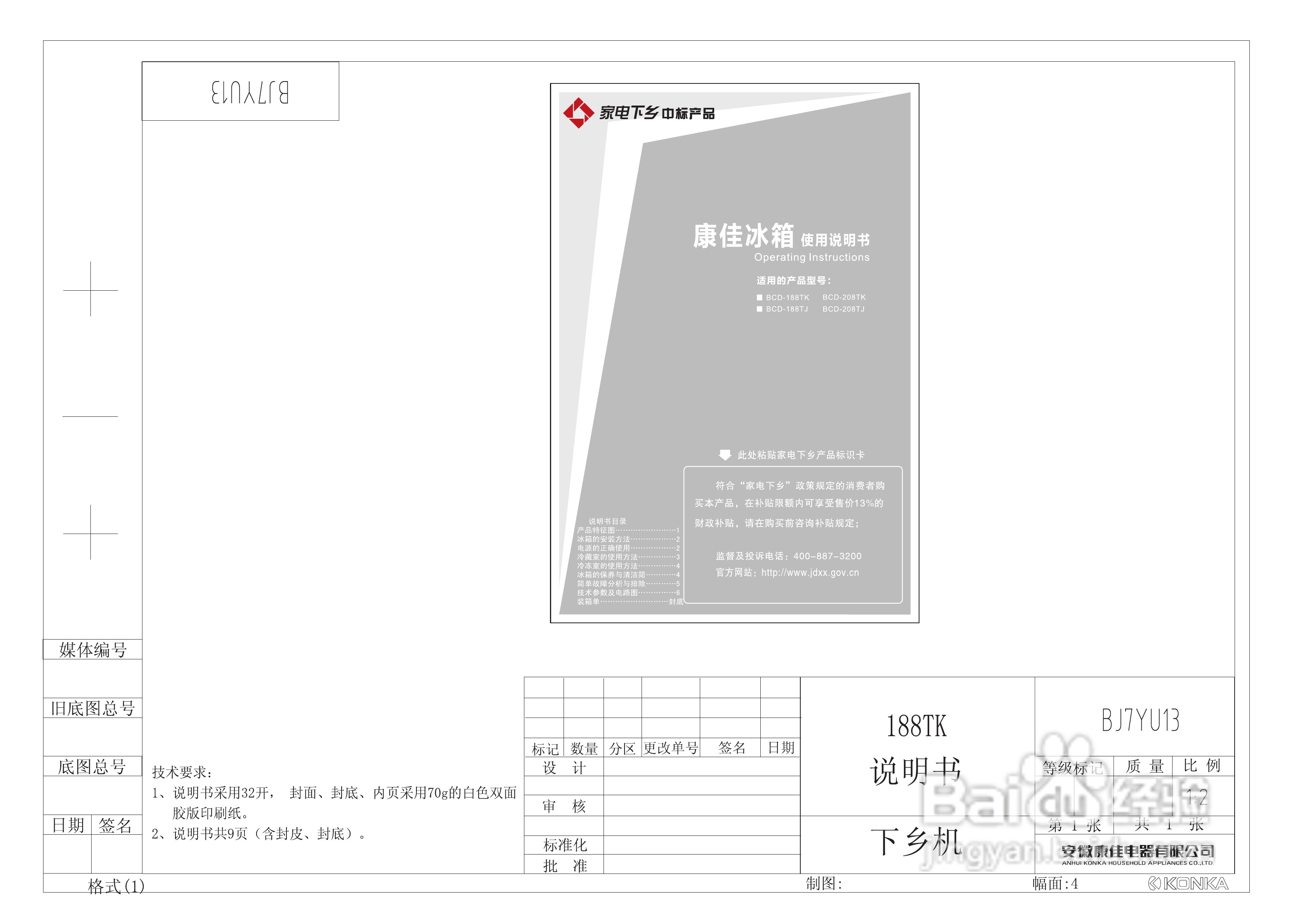 康佳bcd-188tj电冰箱使用说明书