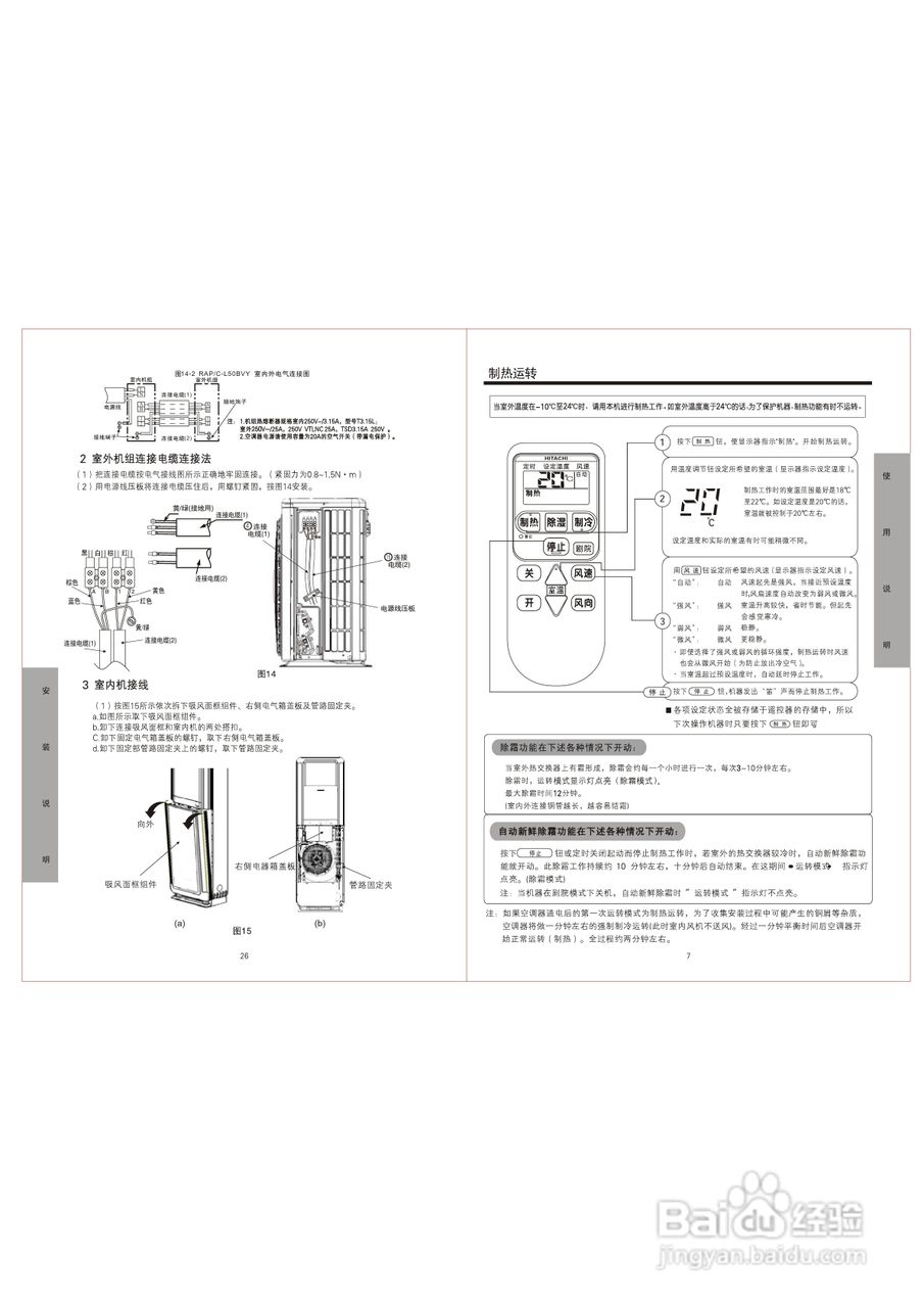 日立空调kfr-61lw/bpa型使用说明书