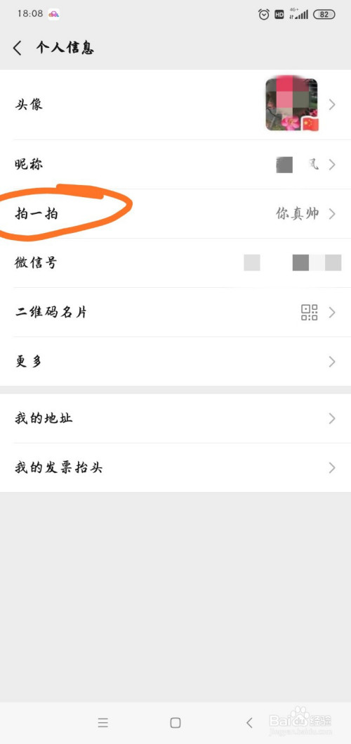 如何玩转微信"拍一拍"新功能?