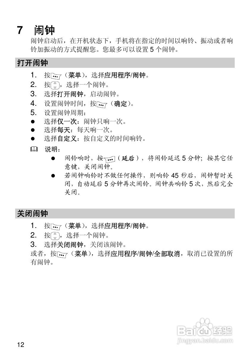 华为c2280手机使用说明书:[2]