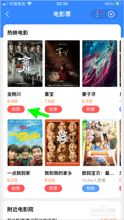 百度app怎么买电影票