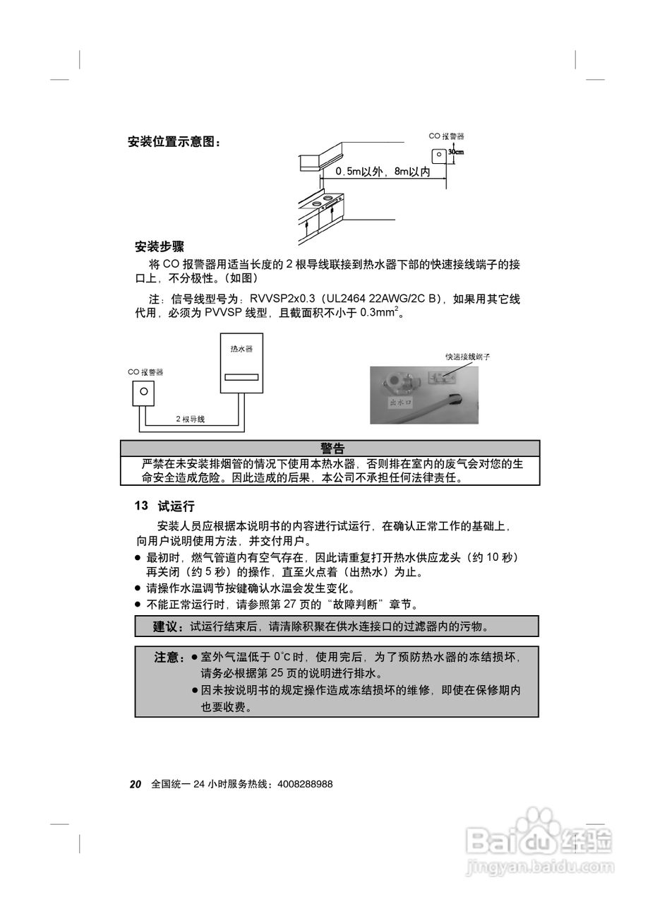 史密斯jsq24-c2-sn热水器使用说明书:[3]