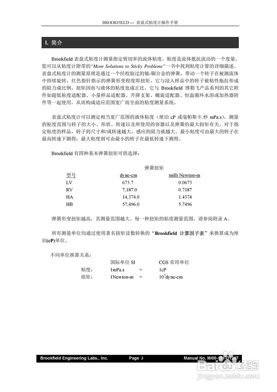 brookfield博力飞表盘式粘度计操作说明书[1]