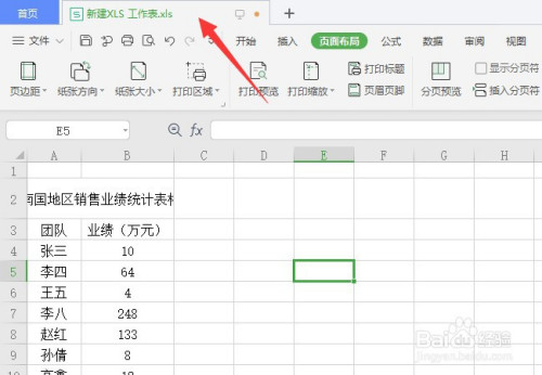 首先打开要修改的表格文件.