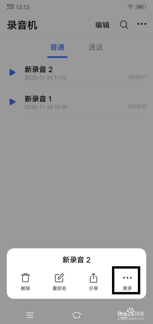 vivo手机怎么把录音设为来电铃声