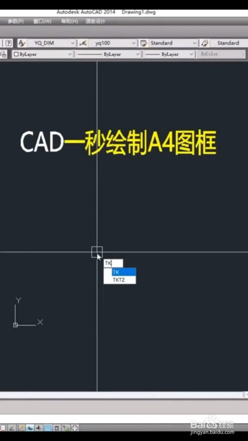 cad如何绘制a4图框?