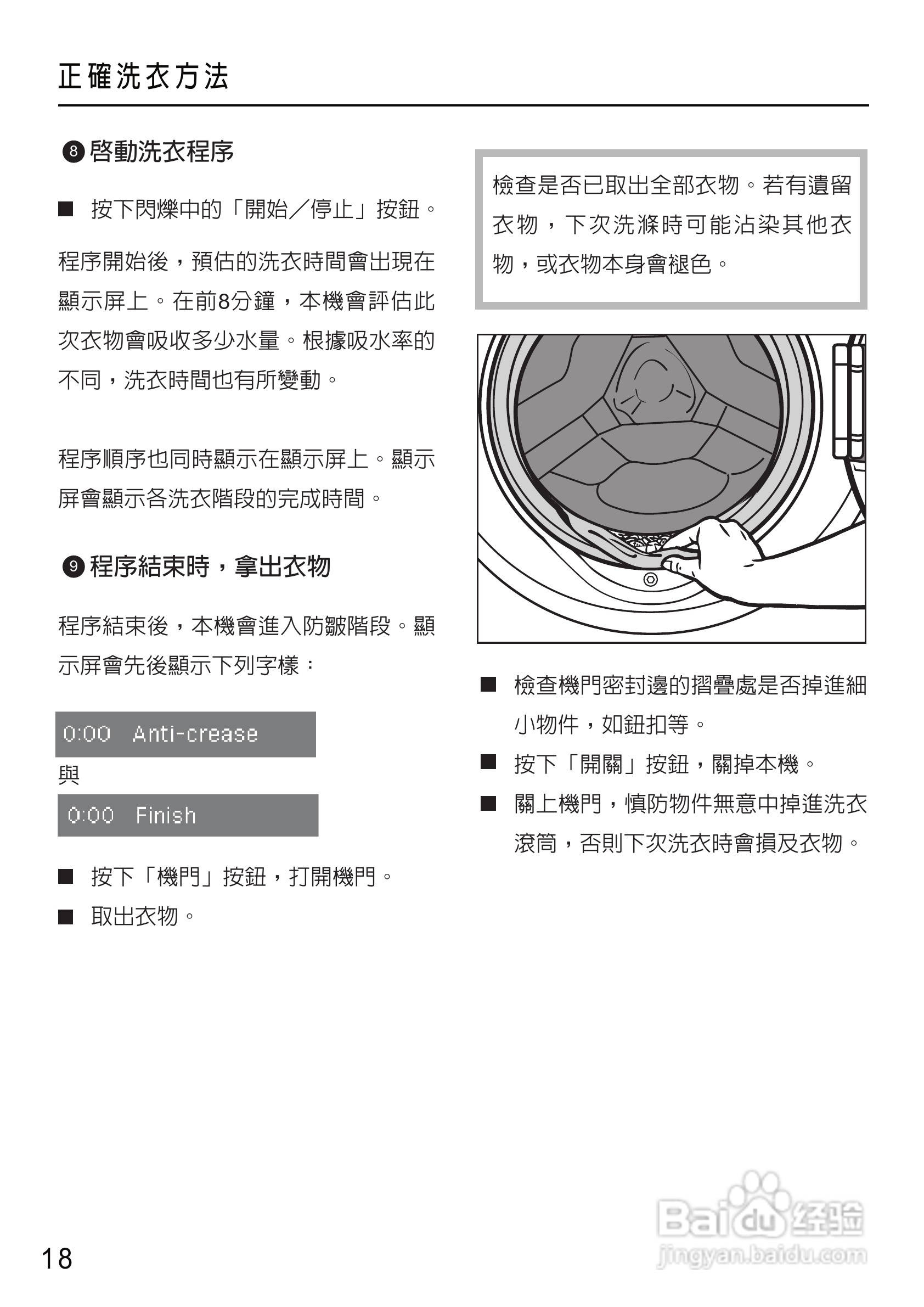 美诺miele洗衣机w1612使用说明书:[2]