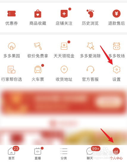 进入拼多多应用,点击个人中心,选择设置的图标.