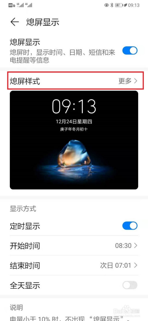 华为手机如何设置【熄屏样式】模式?
