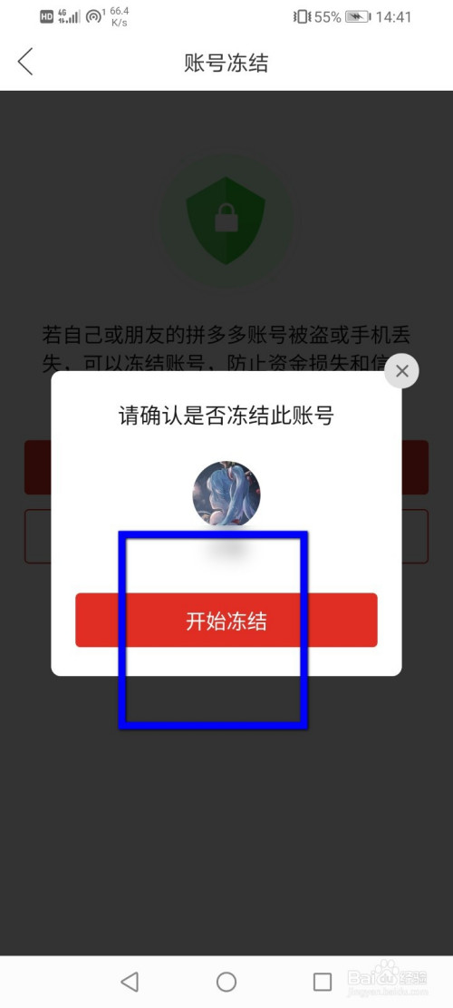 拼多多怎么冻结账号?