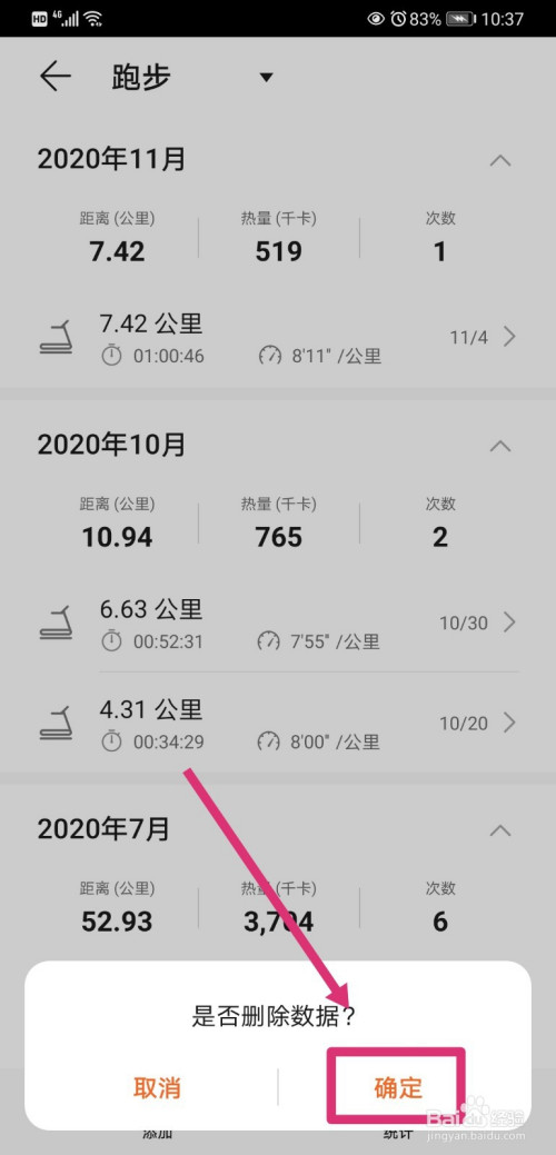 华为手机运动健康如何删除跑步记录