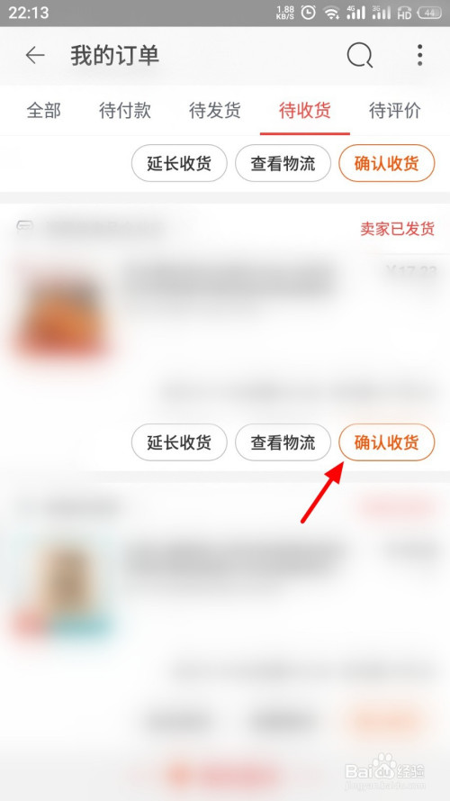 进入待收货页面后,找到要确认收货的订单,点击 确认收货