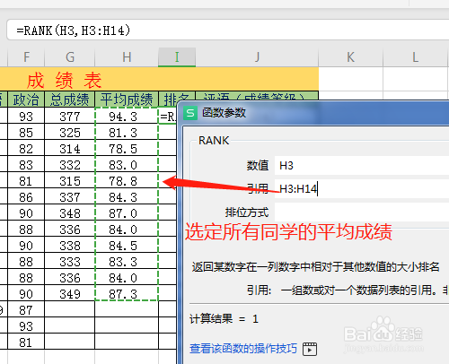 wps2019 第十三课 如何使用排名函数