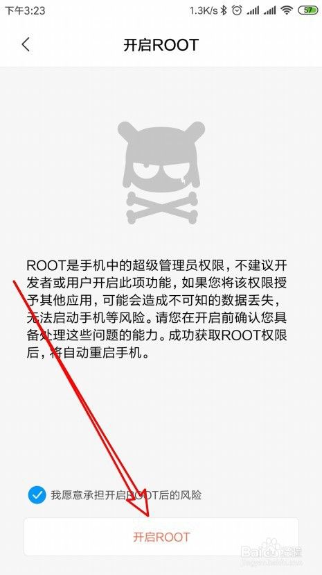 但下载完成后会自动的对手机进行管理,获取root权限成功后会弹出成功