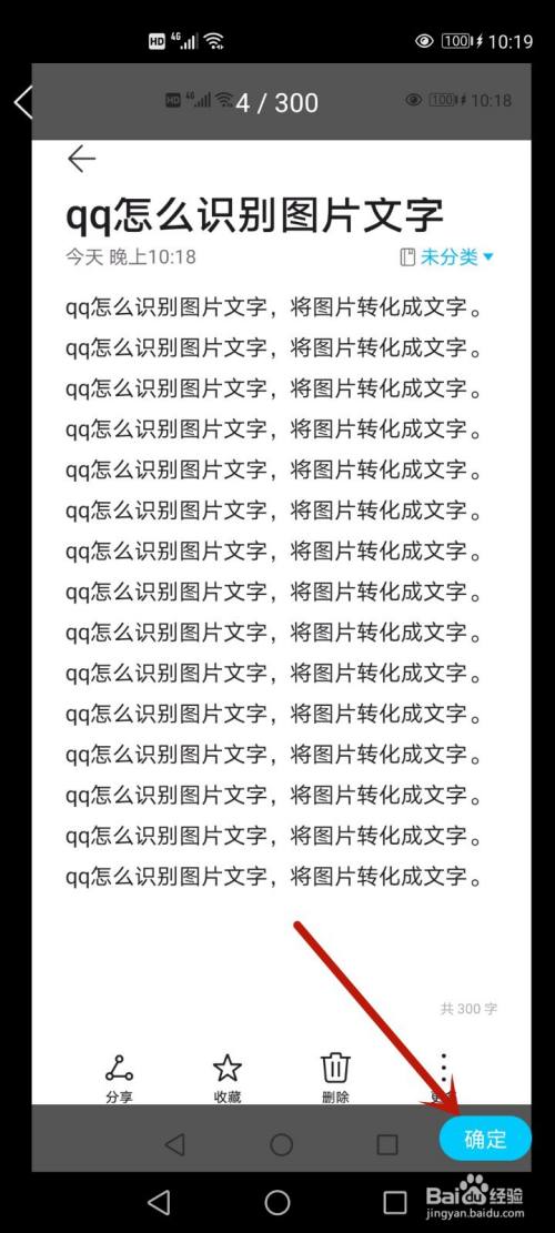 qq怎么识别图片文字转化文字