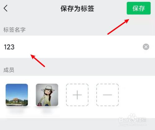 微信分组标签怎么删除怎么设置