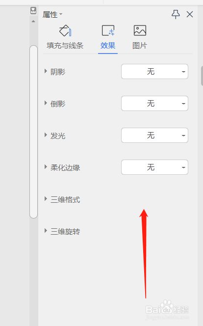 word如何设置图片的特殊效果